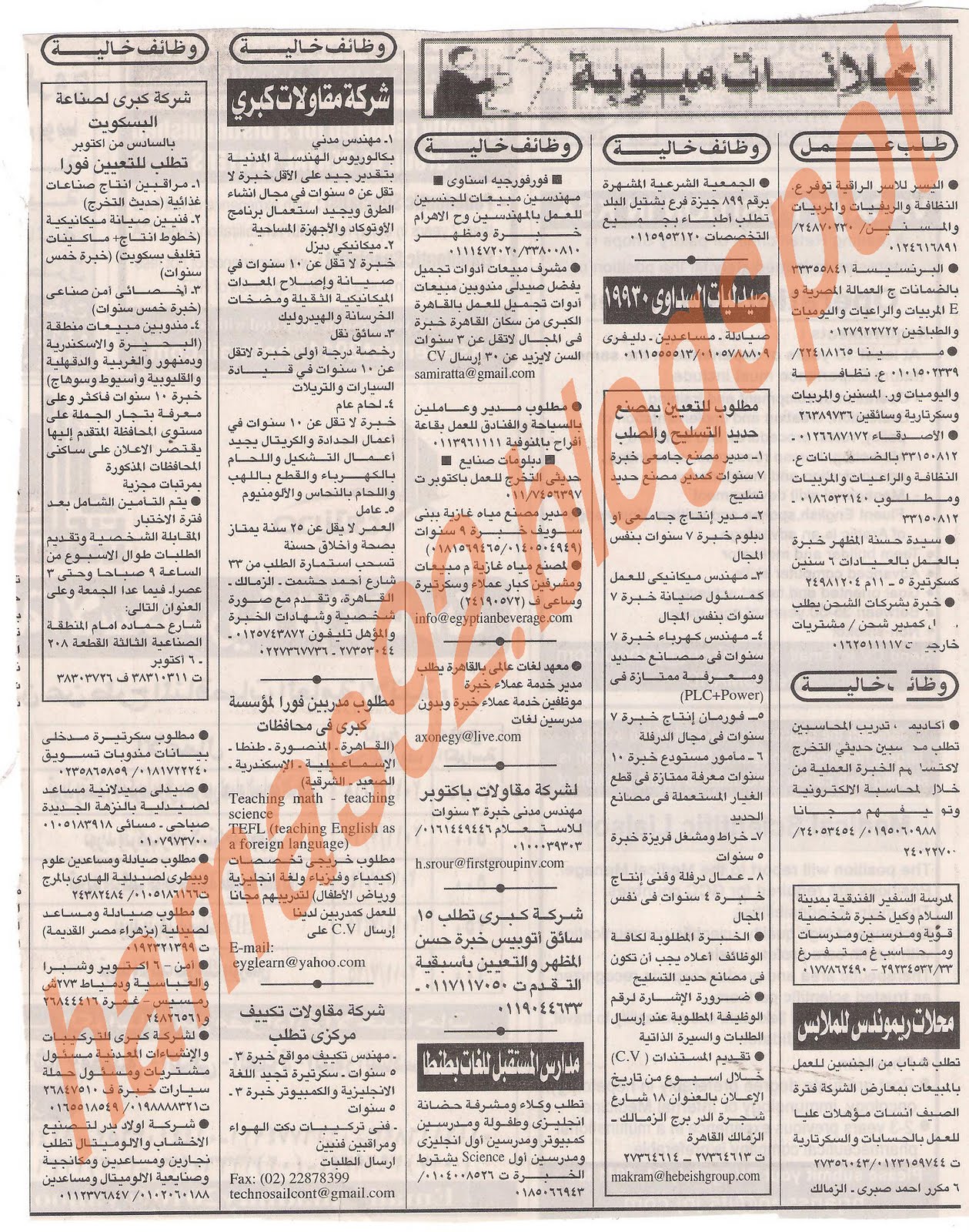 وظائف جريدة اهرام الجمعة 8 يوليو 2011 Picture+006