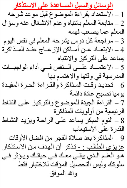 الرياضيات بالمغرب Math Maroc نصائح