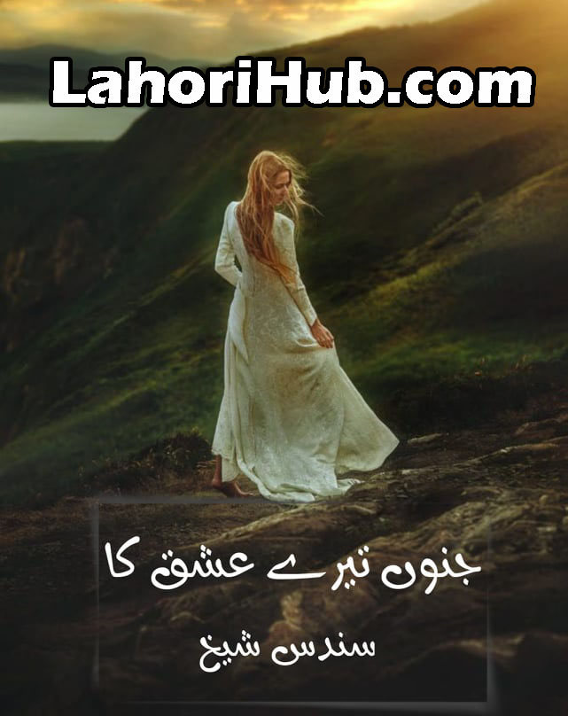 Junoon Tere Ishq Ka By Sundus Shaikh Free Download In Pdf Lahori Hub Free Urdu Novels And Digest This is our latest, most optimized version. lahori hub