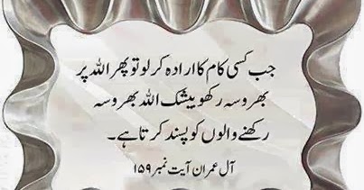 Trust Quotes In Urdu Trust Quotes Bharosa Urdu Quotes, Urdu Shayari, Pictures, Wallpapers