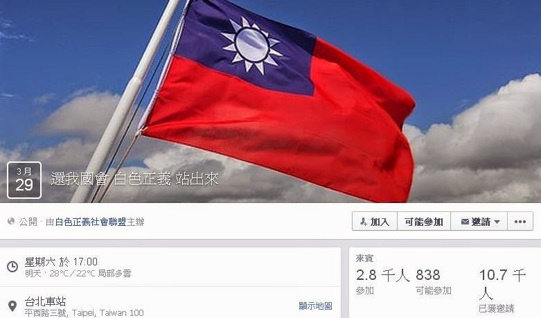 由「白色正義社會聯盟」發起的「還我國會 白色正義 站出來」活動,將在明(29)日於台北車站南二門前廣場舉行,表達支持服貿協議的立場。圖:翻攝自白色正義社會聯盟臉書活動頁面 由「白色正義社會聯盟」發起的「還我國會 白色正義 站出來」活動,將在明(29)日於台北車站南二門前廣場舉行,表達支持服貿協議的立場。圖:翻攝自白色正義社會聯盟臉書活動頁面