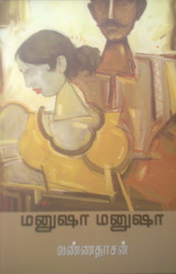 Manusha Manusha By Vannadhasan Buy Online