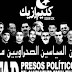 معتقلو أكديم إيزيك يطالبون بفتح تحقيق لمحاسبة المتورطين في الاعتداءات الجسدية ضد المتظاهرين الصحراويين