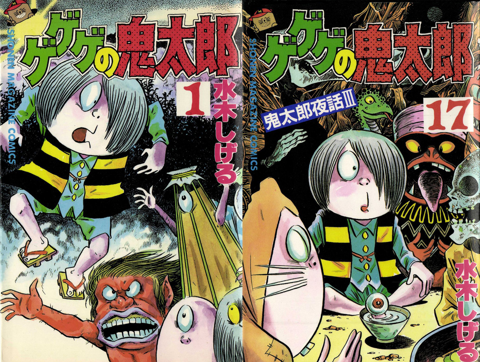 gegege no kitaro 1959 shigeru mizuki graphic novel comic books comics