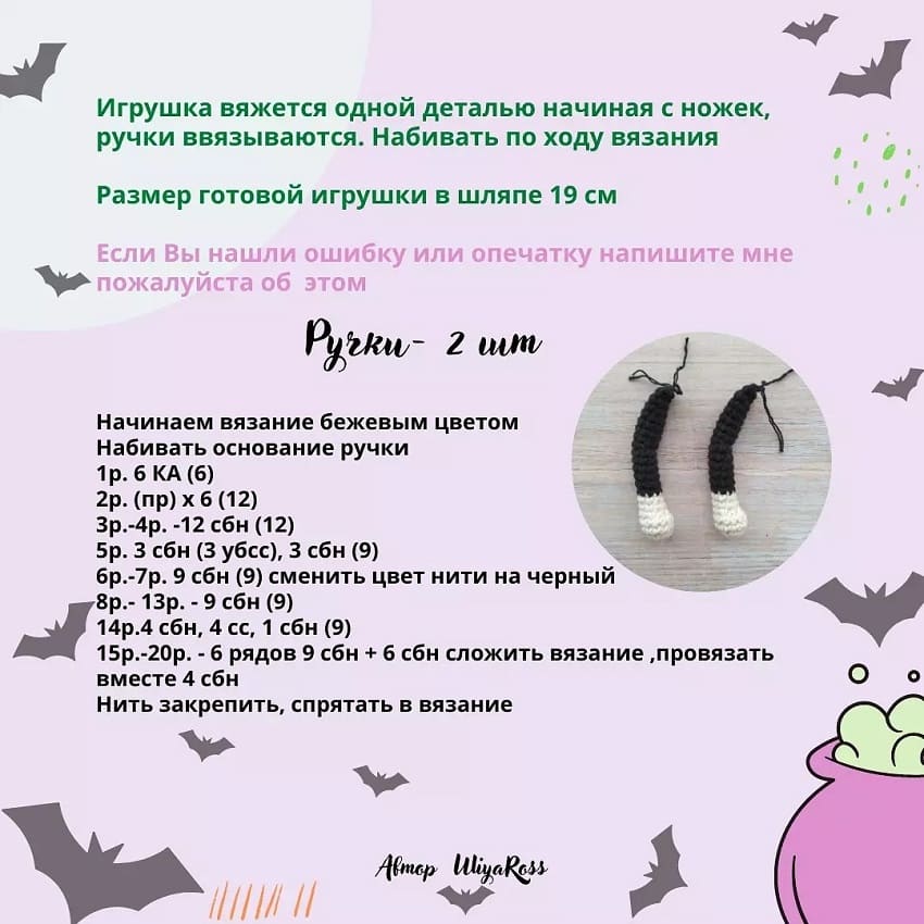 Ведьмочка мастер-класс крючком 1 Ведьмочка мастер-класс крючком