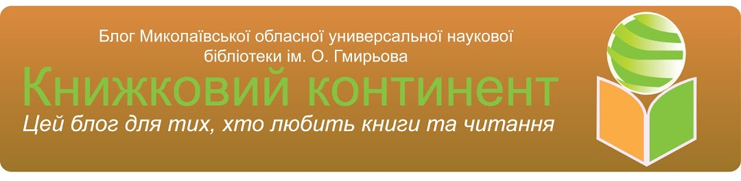 Книжковий континент