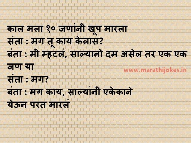 Comedy Jokes In Marathi Language