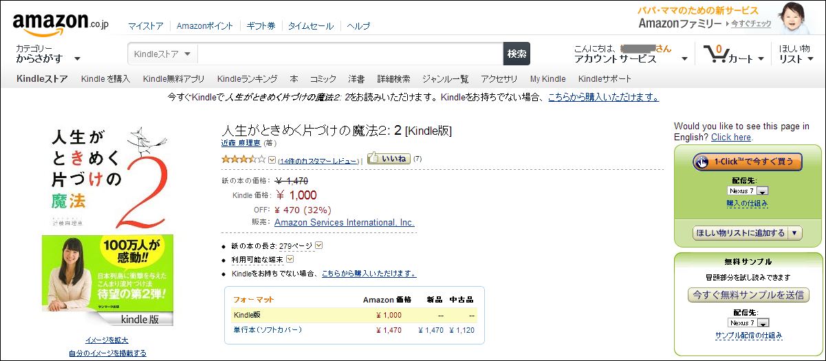 「人生がときめく片づけの魔法 近藤麻理恵」Kindle版を読みました。 サイゴンのうさぎ シーズン1