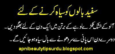 White Hair Treatment In Urdu White Hair Tips Urdu Beauty Tips