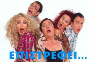 Το «Παρά Πέντε» επιστρέφει ! ! !