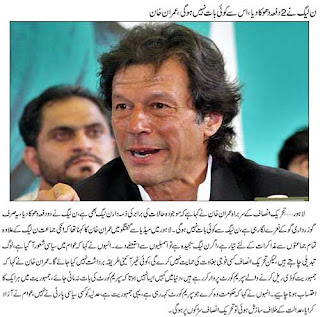 PMLN Fraud by imran khan Election 2013