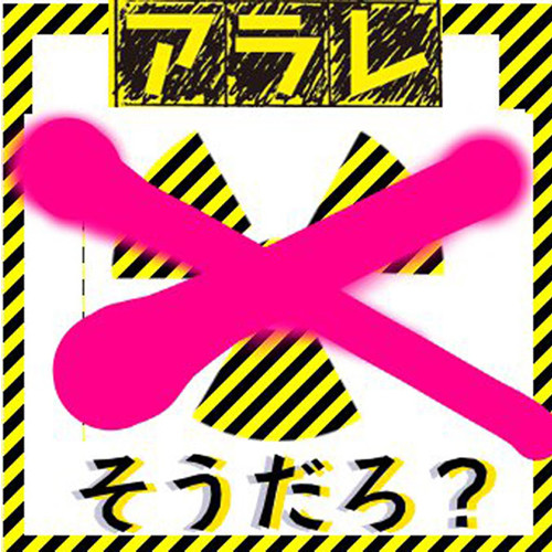 ARARE - そうだろ? @Internet Download Mp3 ARARE - そうだろ?