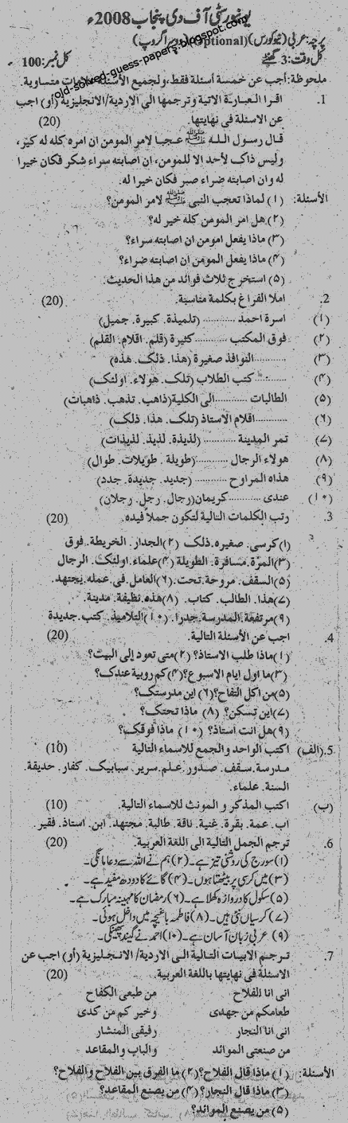 Pu B A Arabic Paper A B And Optional Old Solved And Guess Papers Pu B A Arabic Paper A B And Optional Old Solved And Guess Papers