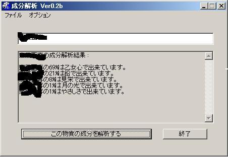 真の成分表