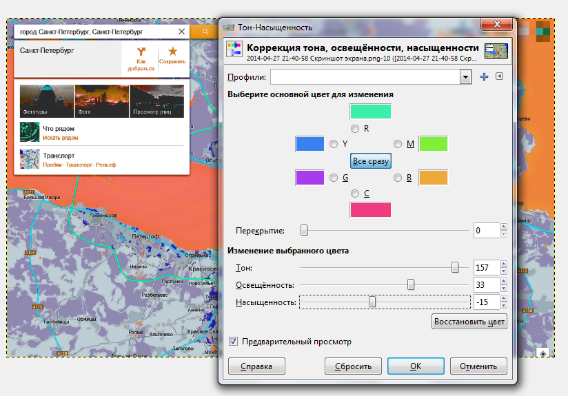 Инструмент Тон-Насыщенность в Gimp