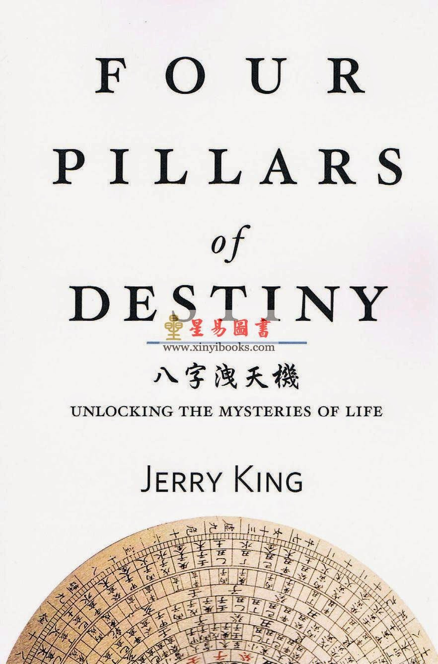 星易blogger 劉衛雄jerry King Unlocking The Mysteries Of Life八字洩天機 Four Pillars Of Destiny 香港星易圖書8折出售