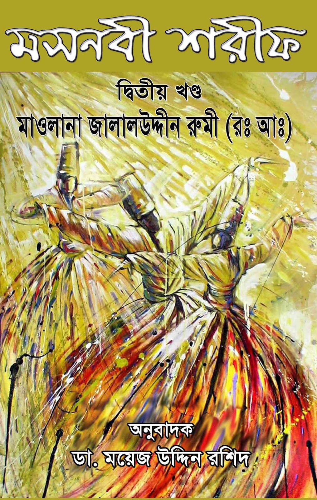 masnavi sharif bangla pdf free