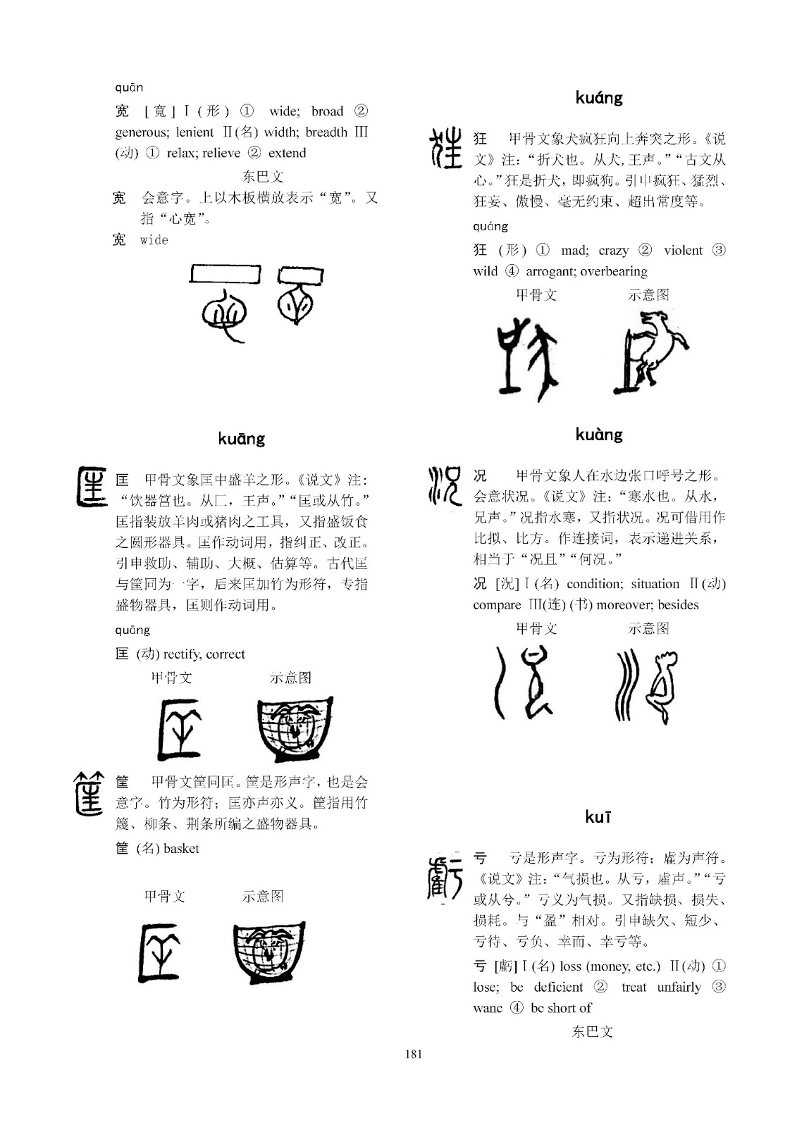 Decoding Chinese Jiaguwen 解码中文 甲骨文中国乐山汪岚 象形文字pictographs K