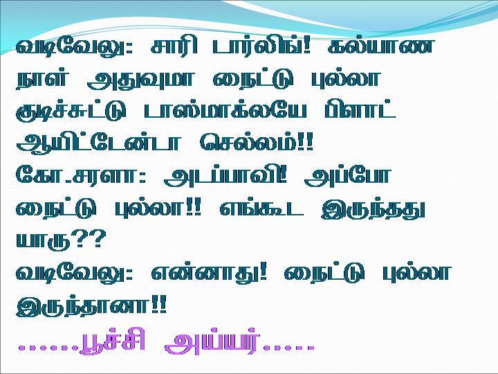 Mokkai Jokes Tamil