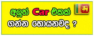 Car Price in Sri Lanka - Carmudi