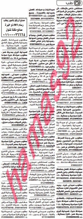 وظائف خالية فى جريدة الوسيط مصر الجمعة 08-11-2013 %D9%88+%D8%B3+%D9%85+13