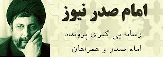 امام صدر نیوز