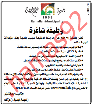 اعلانات وظائف شاغرة من جريدة القدس الفلسطينية الخميس 19\4\2012  %D8%A7%D9%84%D9%82%D8%AF%D8%B3+1