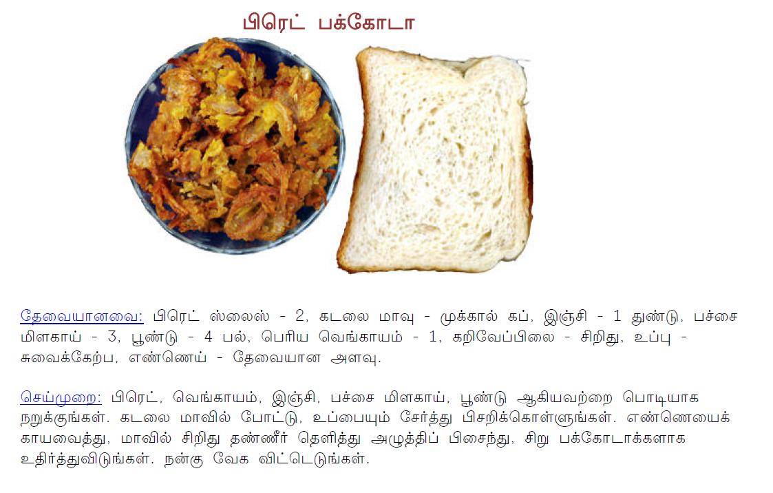 successinfo Bajji recipe in tamil