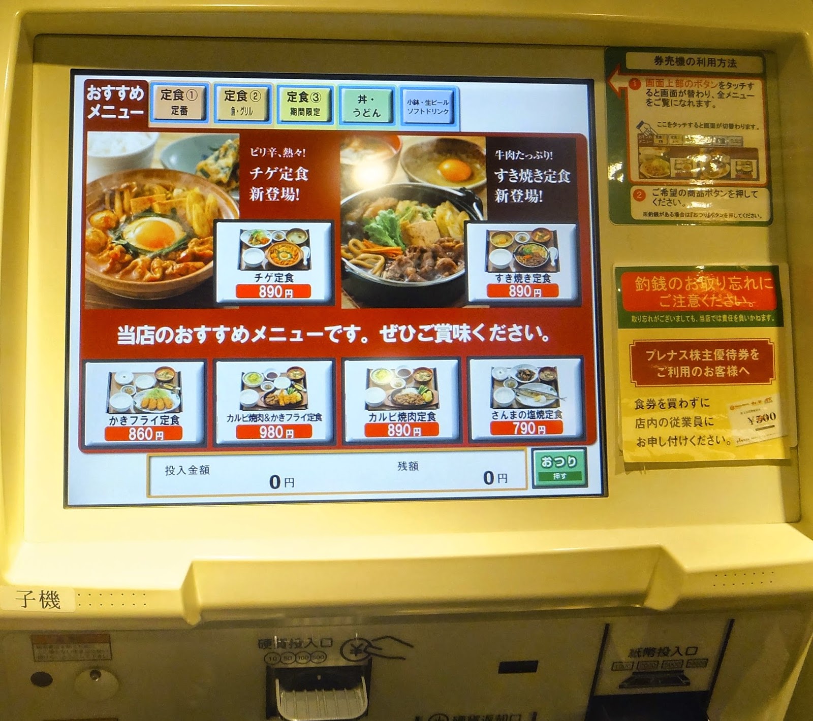 Restaurant Japanese Ticket Machine