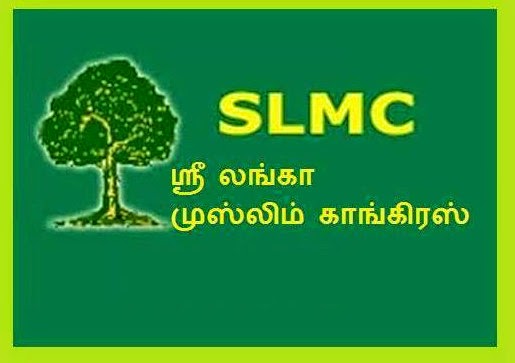 அரசை விட்டு ஸ்ரீலங்கா முஸ்லிம் காங்கிரஸ் வெளியேறுவதன் மூலம் உள்ள  அதிர்ச்சியூட்டும் செய்தி என்ன தெரியுமா? - KALPITIYA VOICE - THE TRUTH