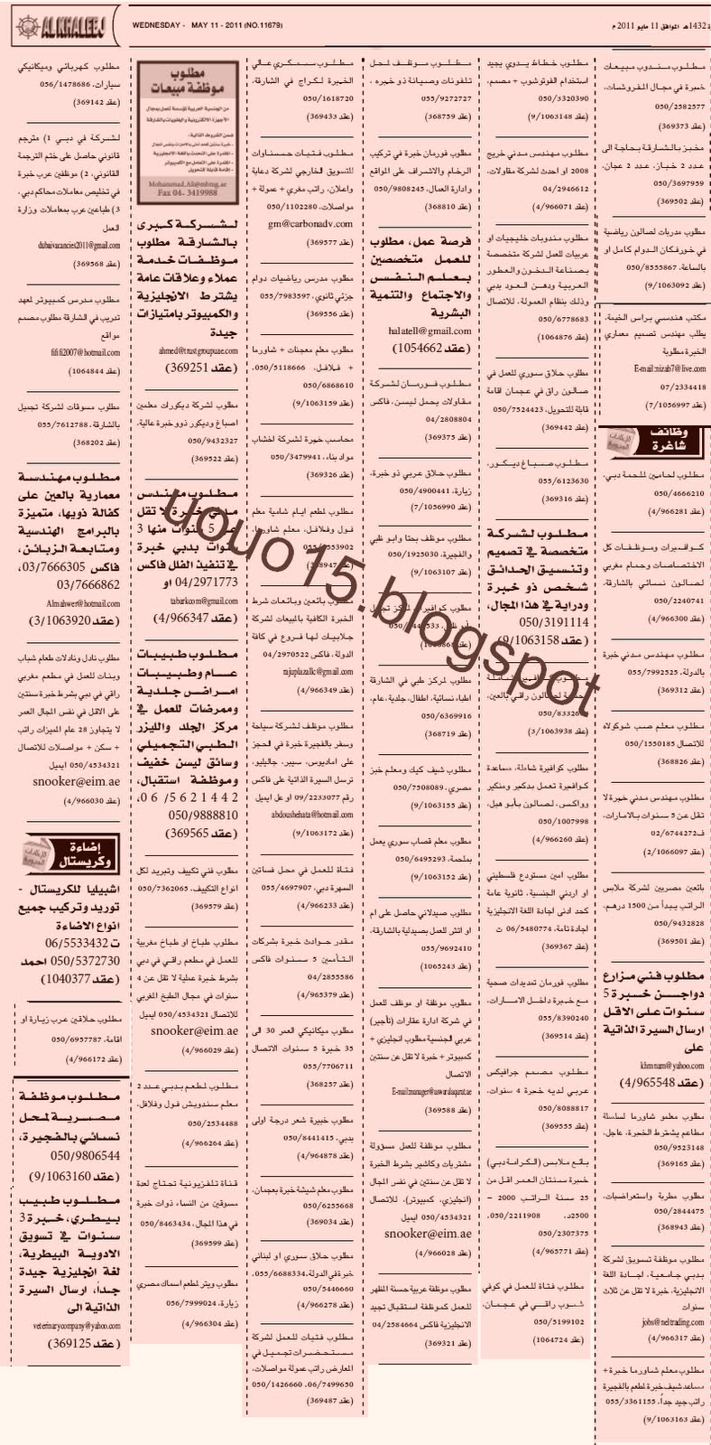 وظائف الامارات - وظائف جريدة الخليج مايو 2011 1