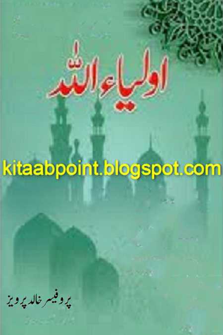 AULIA ALLAH BOOKS IN URDU EBOOK DOWNLOAD AULIA ALLAH BOOKS IN URDU EBOOK DOWNLOAD
