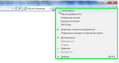 Включить стандартные панели  Internet Explorer 9