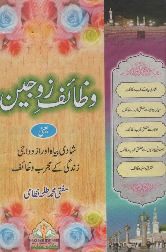 wazaif books