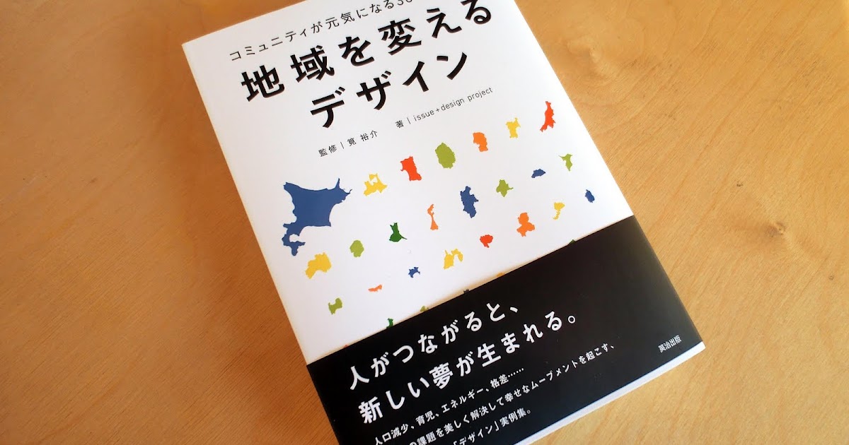 高槻市の建築家 吉永健一全仕事 地域を変えるデザイン に掲載されました