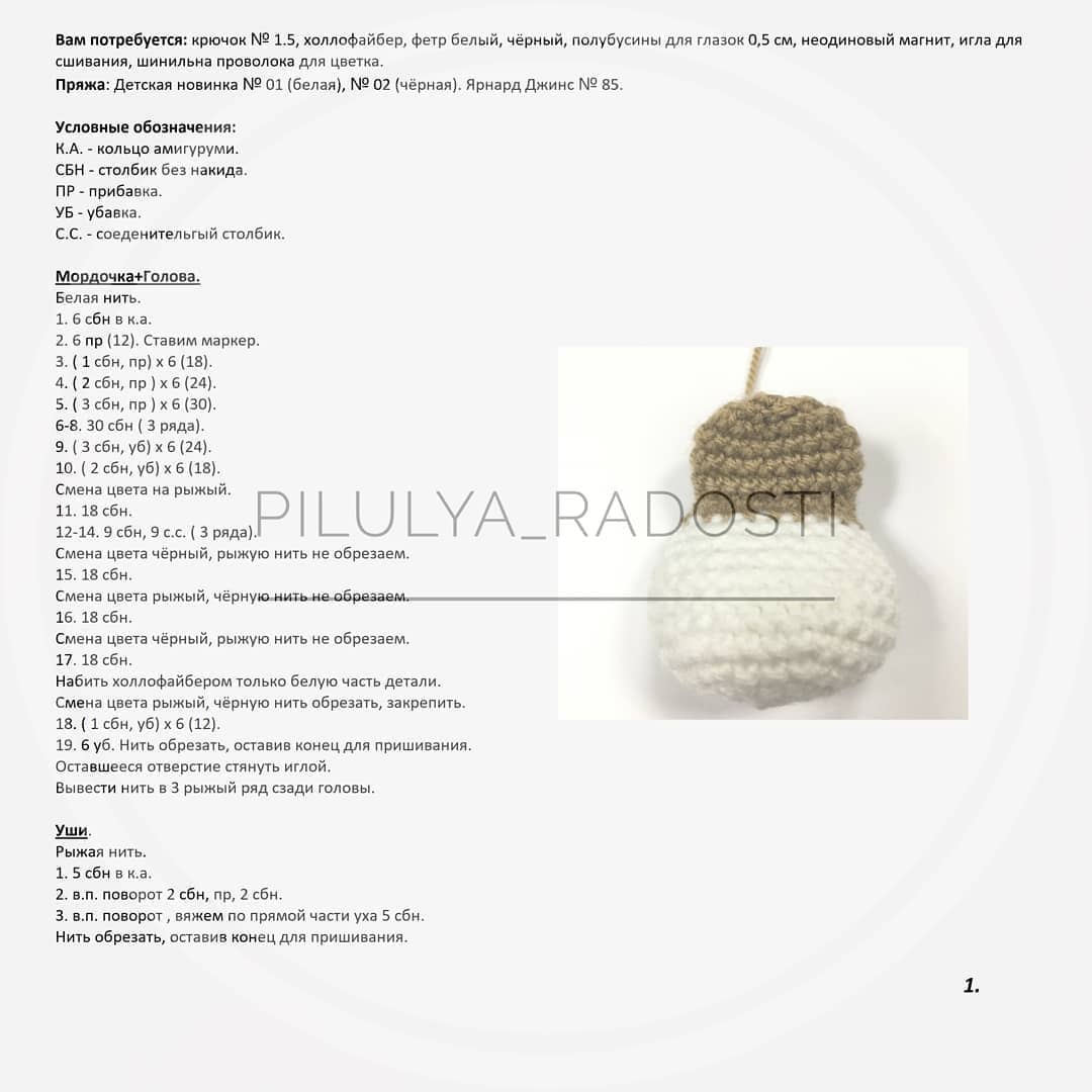 Схема тигренка амигуруми 1 Схема тигренка амигуруми