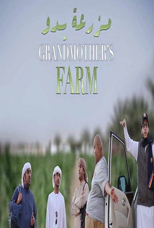 AR| فيلم مزرعة يدو