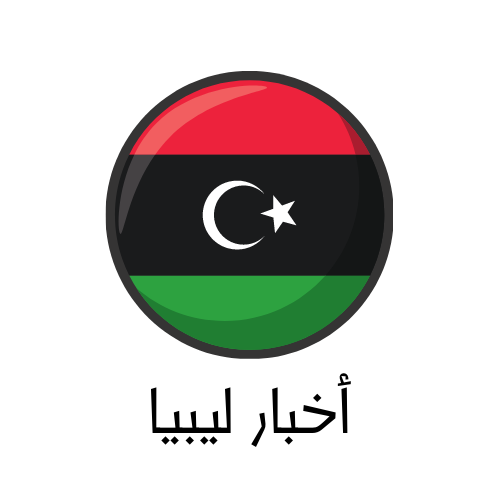 أخبار ليبيا