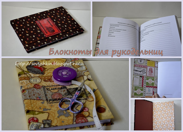 Блокноты для рукодельниц обложки для блокнотов своими руками