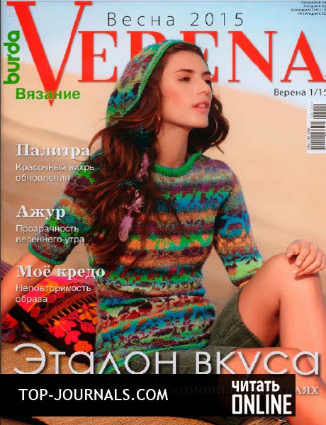 Архив Журнала Верена Архив Журнала Верена