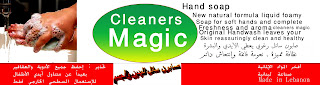 Company Cleaners Magic  %D8%B5%D8%A7%D8%A8%D9%88%D9%86+%D8%B3%D8%A7%D8%A6%D9%84