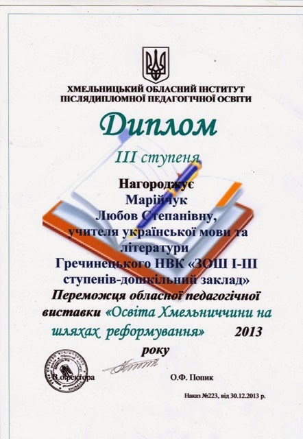 Реферат: Психологічні передумови вивчення української літератури п ятикласниками