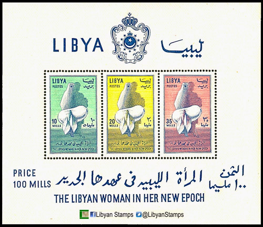 Libyan Stamps LIBYA STAMPS 50 YEARS AGO 15 JUNE 1964