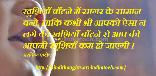 Hindi, Thought, Quote, Happiness, Spreading