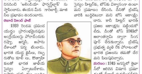 Telugu essays on freedom fighters