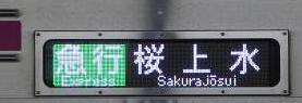 京王電鉄 急行 桜上水行き 8000系