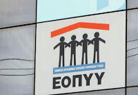 Χωρίς μαύρη τρύπα ο ΕΟΠΥΥ στο τέλος του έτους