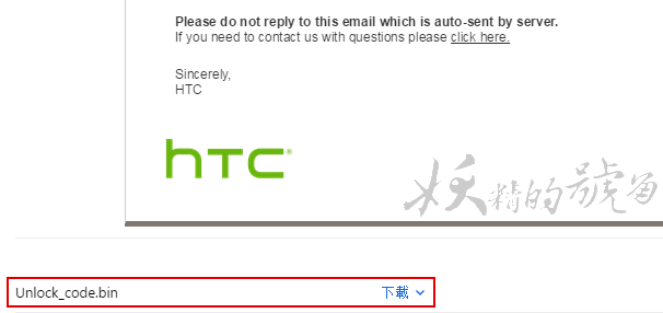11 - 【圖文教學】HTC 官方解鎖詳盡步驟，刷機ROOT自己來！