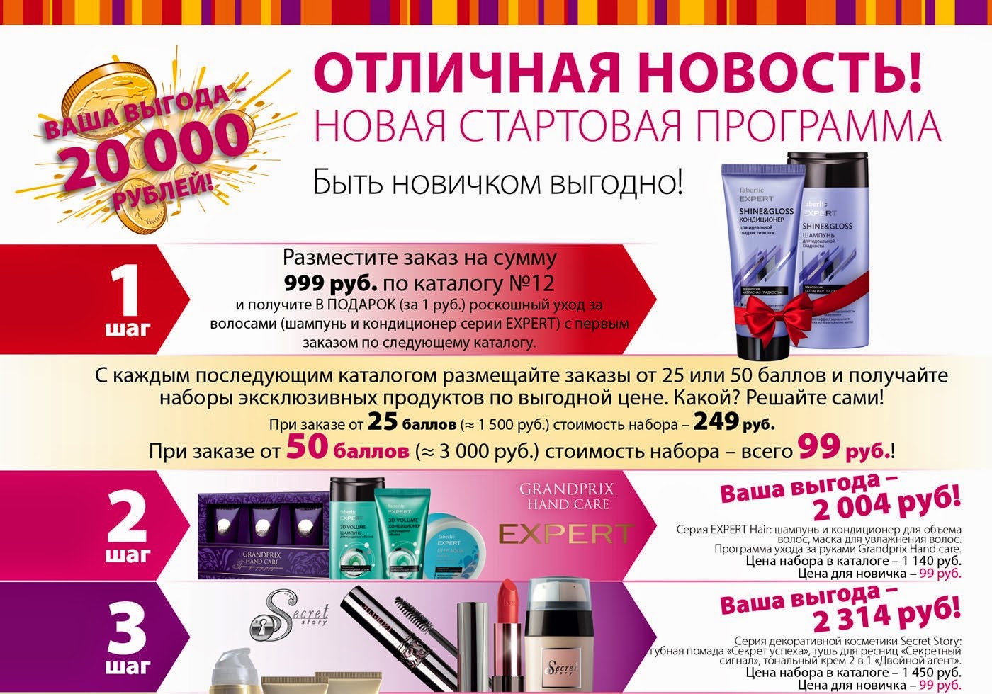 Фаберлик 3000 руб в подарок 100