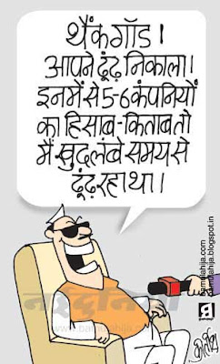 Media cartoon, congress cartoon, corruption cartoon, corruption in india, indian political cartoon